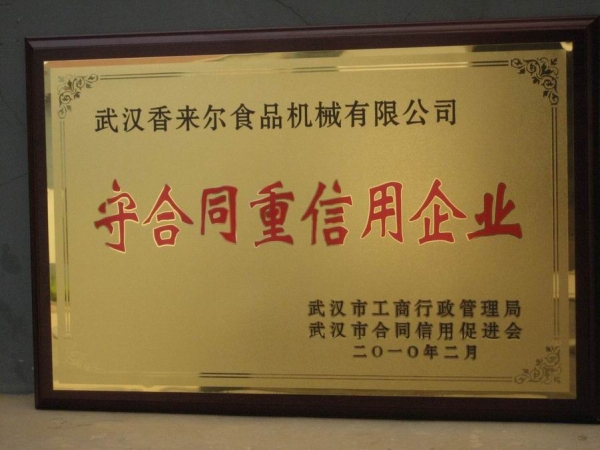 重質(zhì)量、守信譽優(yōu)質(zhì)企業(yè)